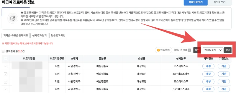 대상포진 주사가격 조회