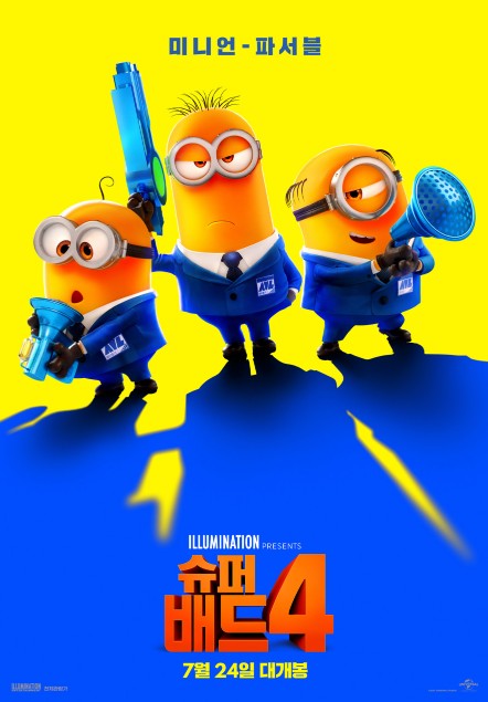 한국에서 흥행작 영화 슈퍼배드 4
