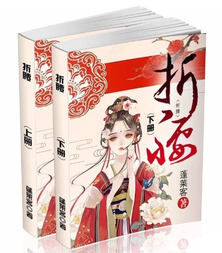 중드 절요 원작소설(작가 봉래간) 완벽 가이드 - 줄거리, 결말, 등장인물