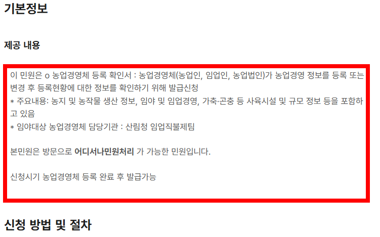 농업경영체등록 확인서 인터넷 발급 따라하기