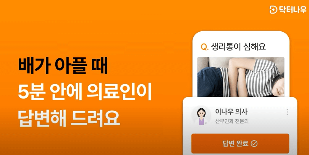 실시간 질병 무료 상담