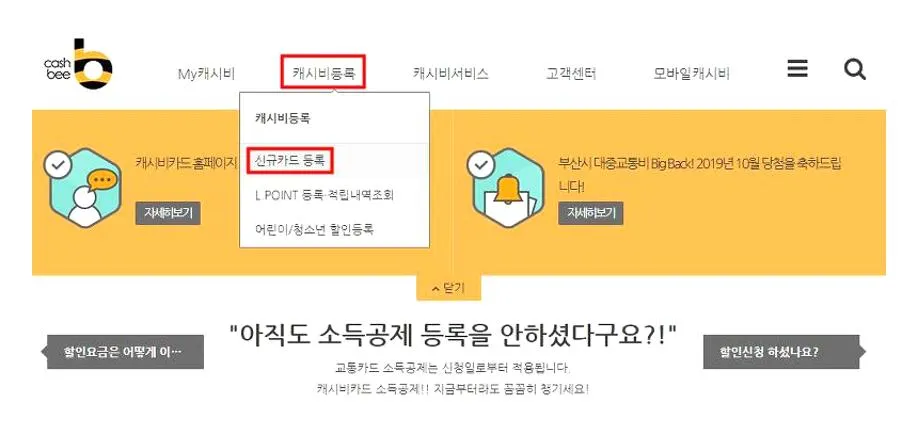 캐시비 잔액조회