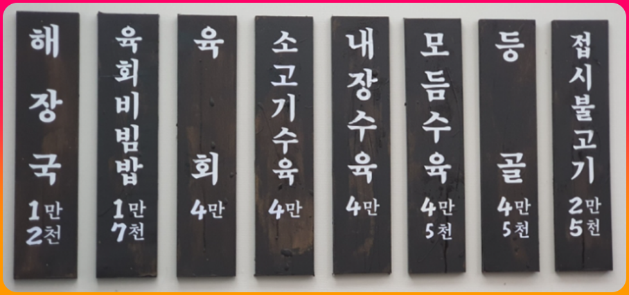 어머니대성집 메뉴