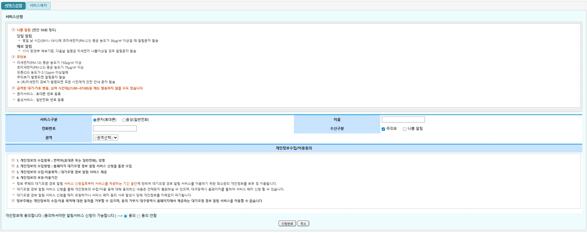 무료 대기 경보 미세먼지 서비스 대구 대기오염 통합 경보관리 시스템