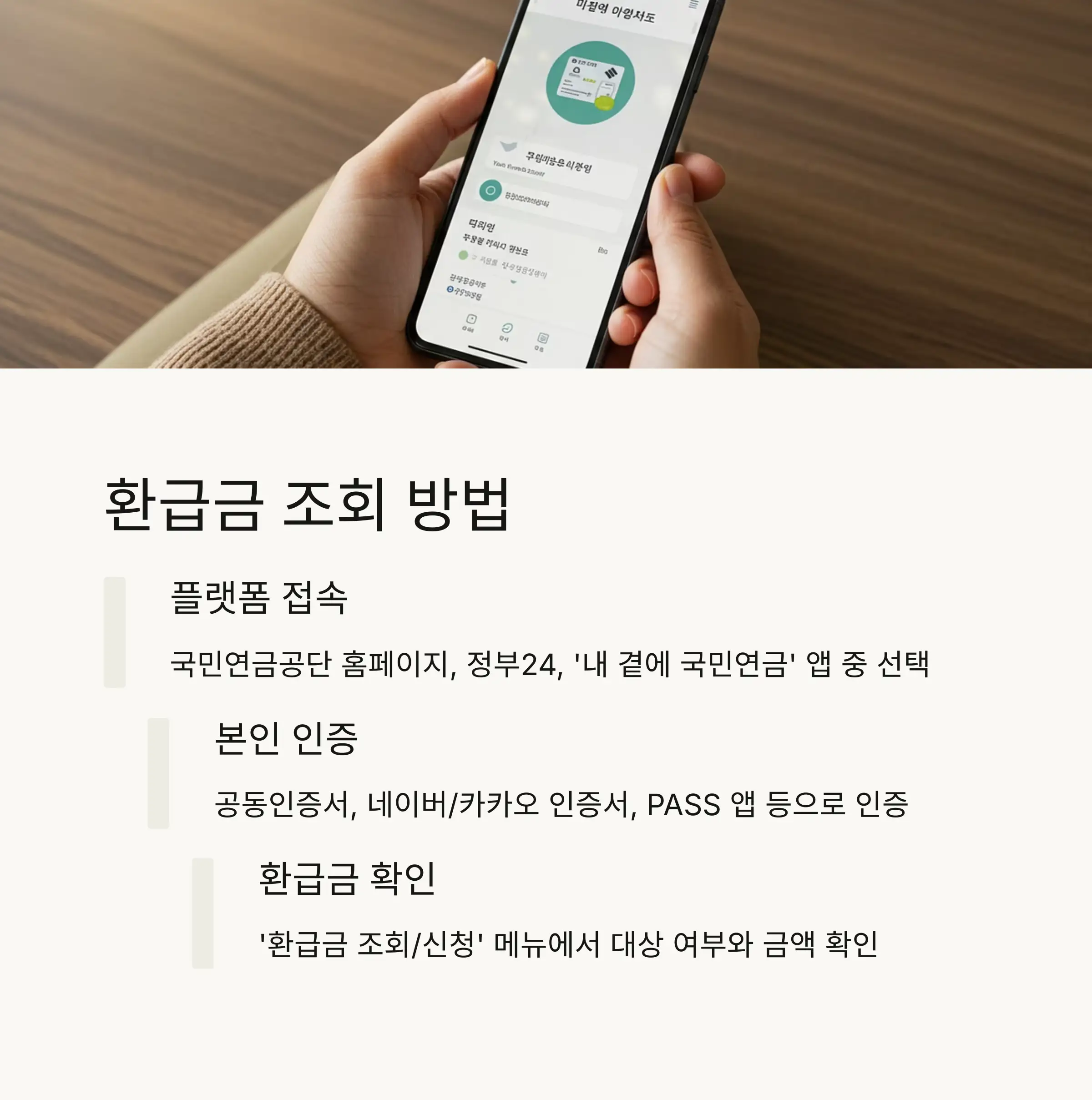 지급일정 및 환급금 수령 방법 💰📆