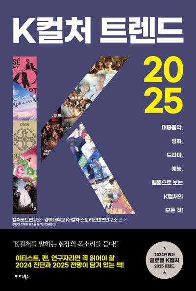 2025년 K팝 스타일 트렌드 (퓨전, 힙합, 발라드)