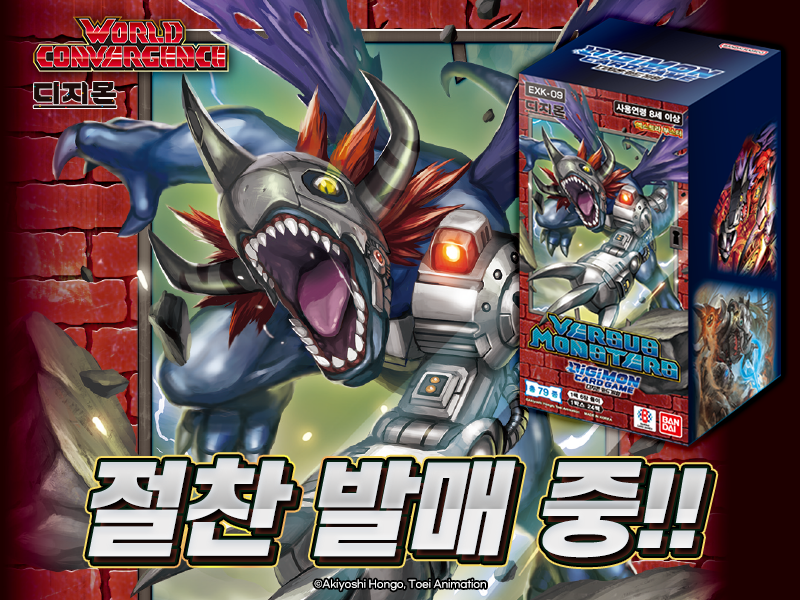 디지몬 카드게임 EX9 VERSUS MONSTERS 이너박스 프로모 카드 리스트