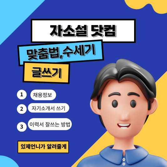 자소설닷컴