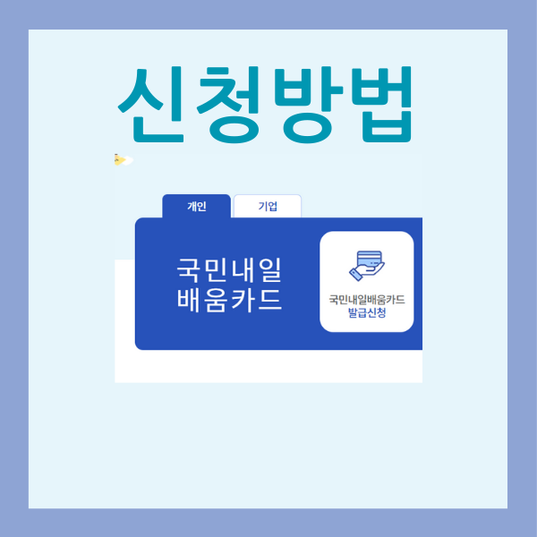 실업급여 내일배움카드,