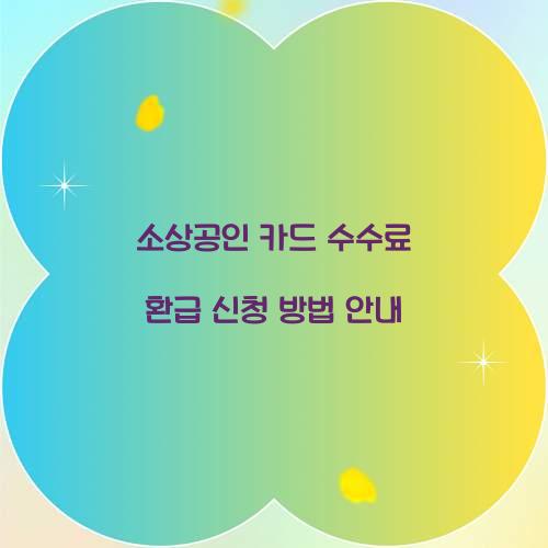 소상공인 카드
