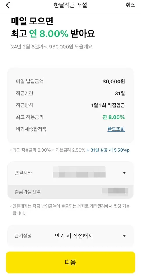 카카오뱅크 한달적금