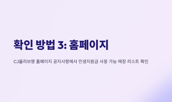 민생지원금-올리브영사용