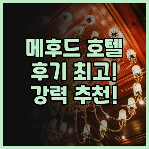 메후드 레스티 호텔 한시 창롱, 후기