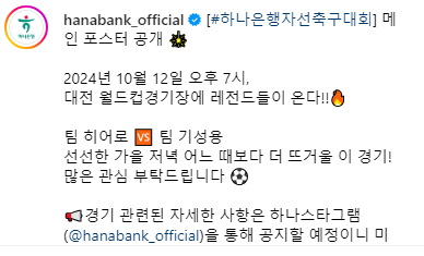 임영웅-하나은행-자선축구대회