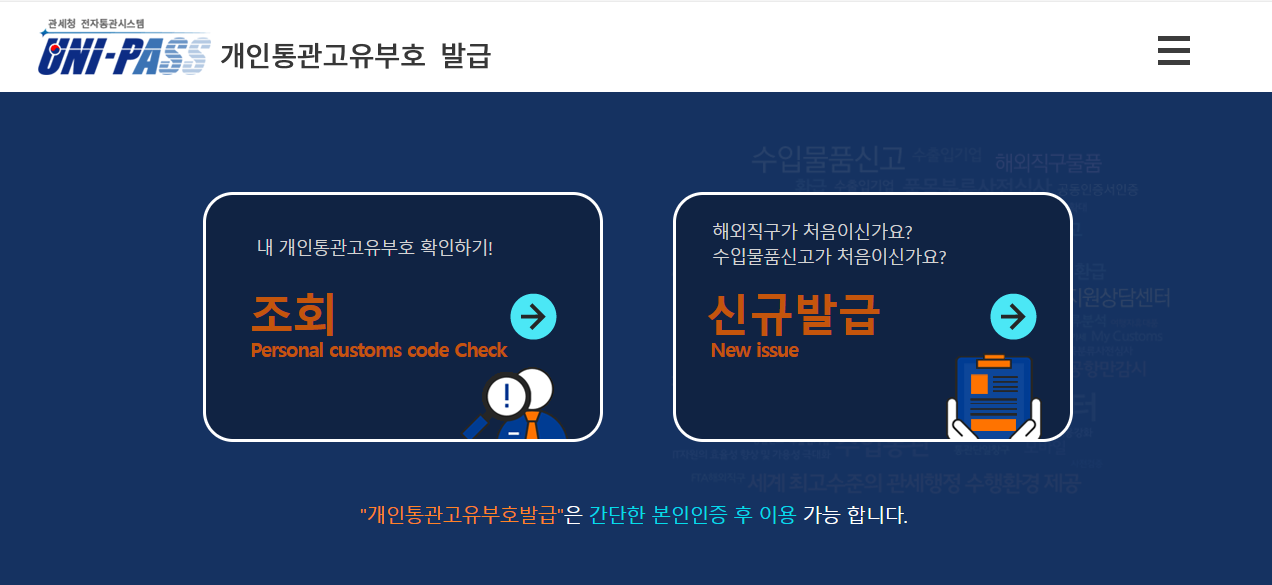 개인통관고유부호 발급 조회