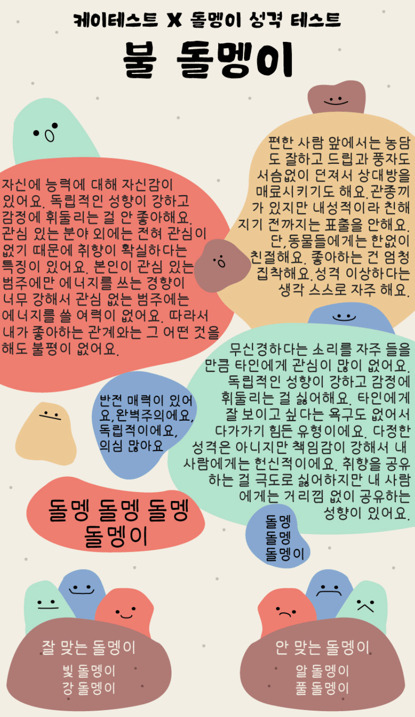 돌멩이 성격테스트 케이테스트 MBTI 바로가기