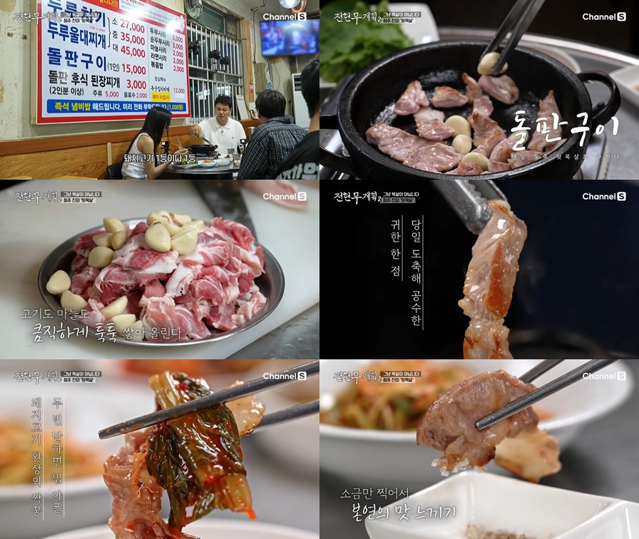 청주 돌판구이