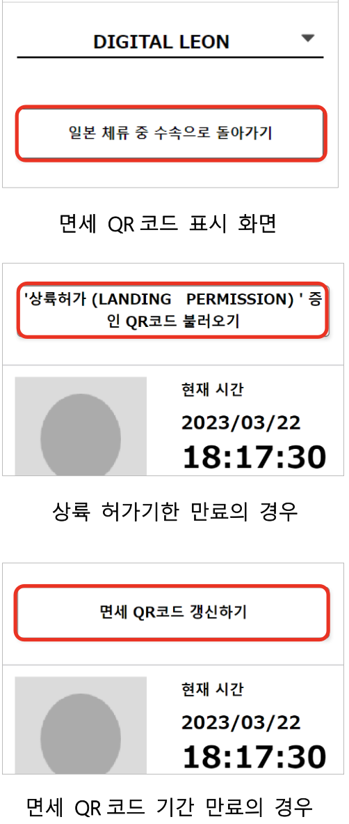 비짓재팬-등록과-사용-방법-총정리-(+면세-QR과-동반가족-꿀팁)