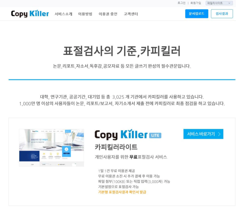 표절검사기-카피킬러