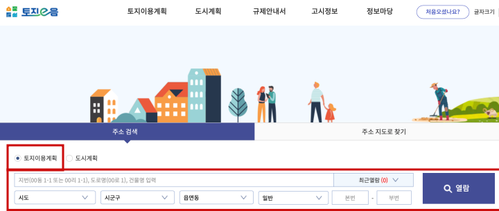 토지이용계획확인원-무료-열람-방법