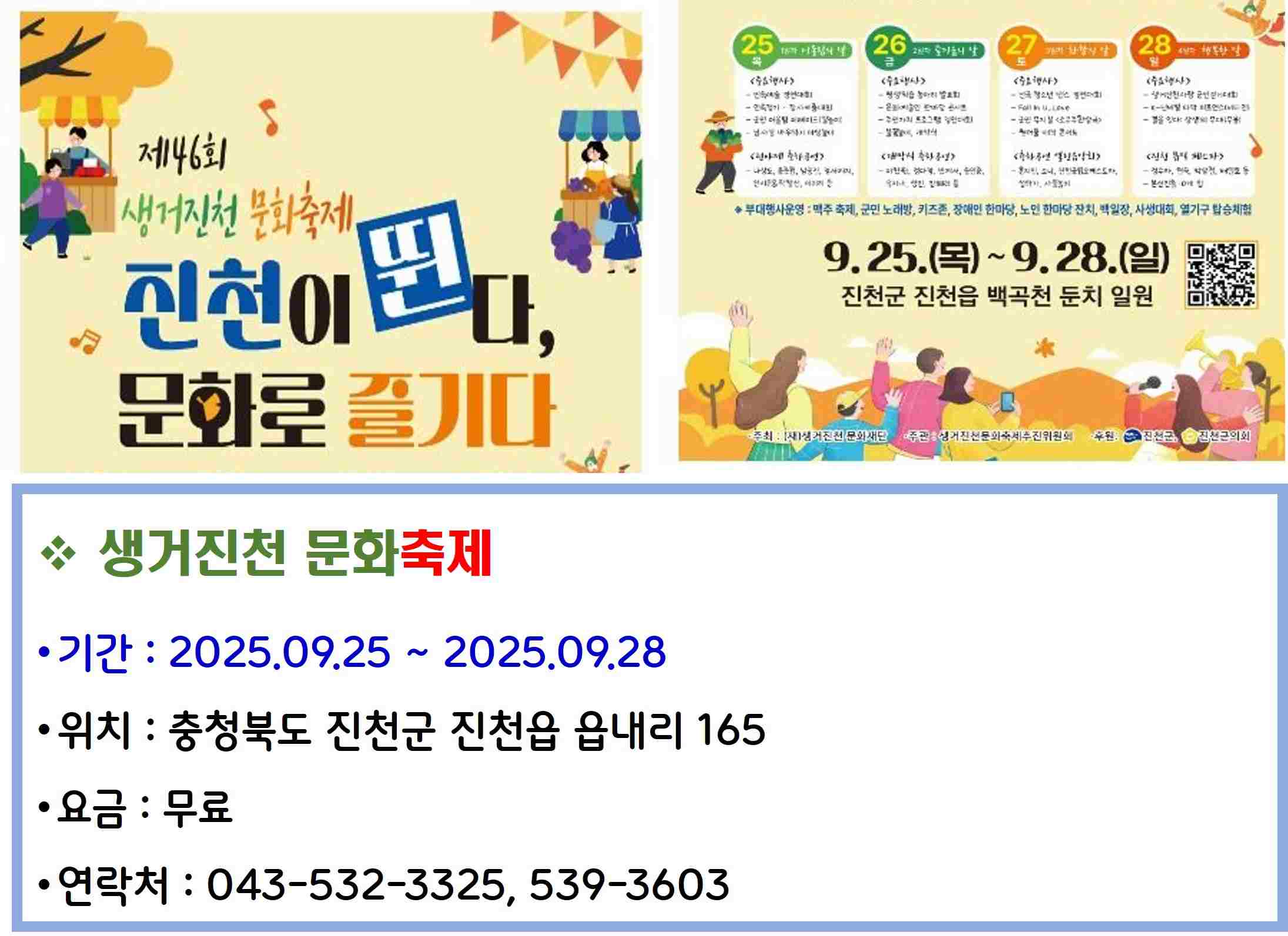 생거진천 문화축제