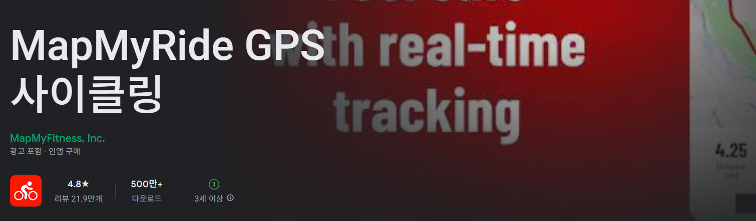 MapMyRide GPS 사이클링