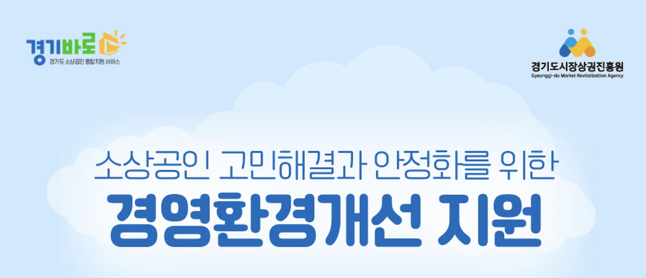 경영환경개선 지원