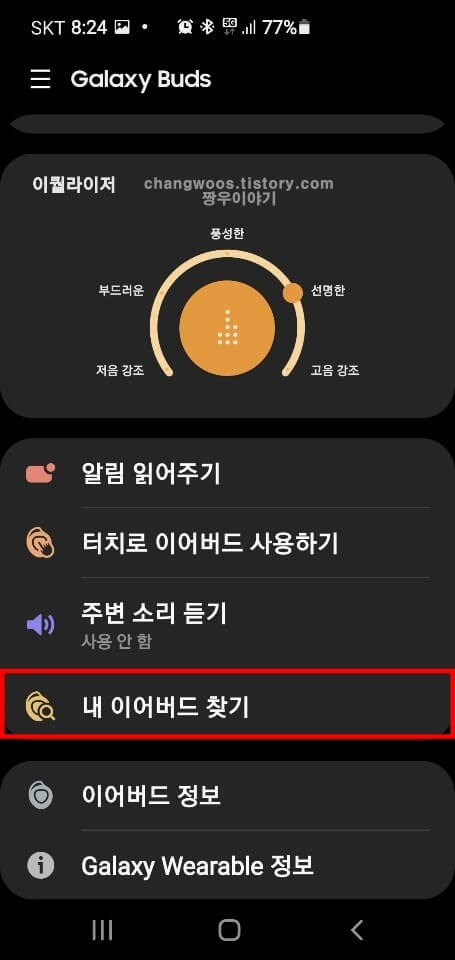 내-이어버드-찾기-메뉴