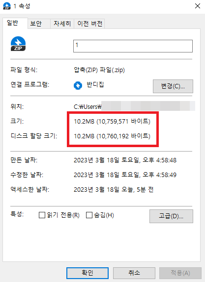 압축 완료