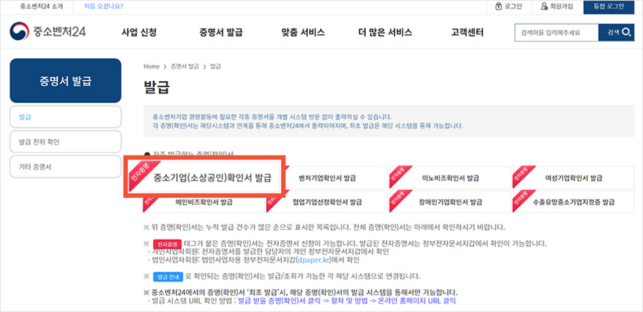 중소벤처24 홈페이지