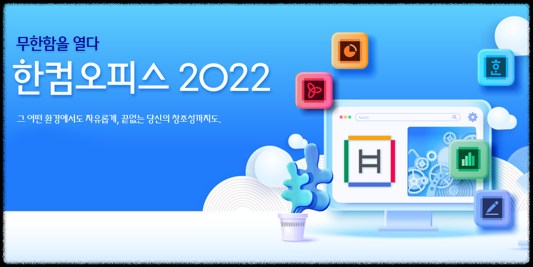 한글과컴퓨터란 무엇인가요?