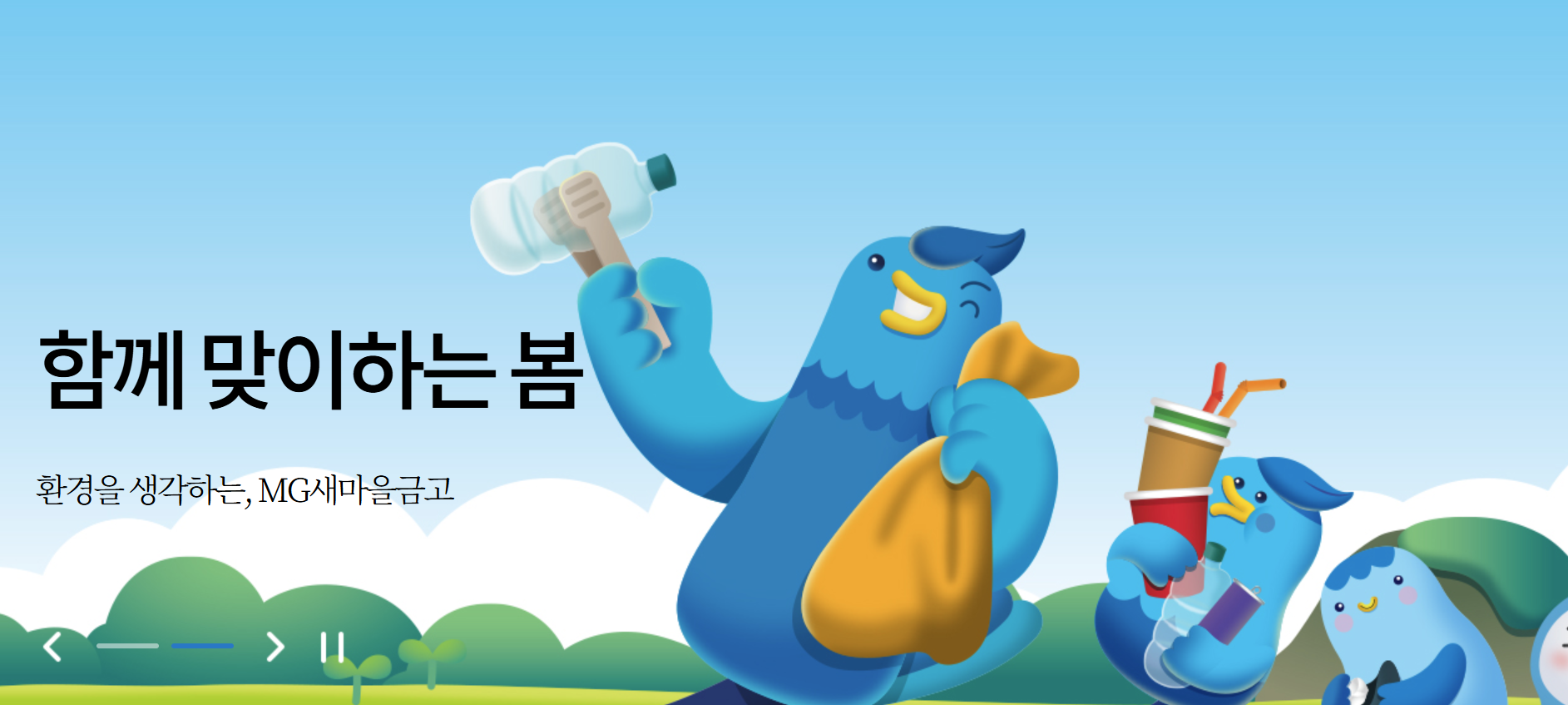 새마을금고 꿈나무적금 9% 고금리 혜택 가입조건부터 금리,신청,서류, 대안까지 총정리! (새마을금고 어린이적금, KB아이사랑, 하나 아이키움 적금)