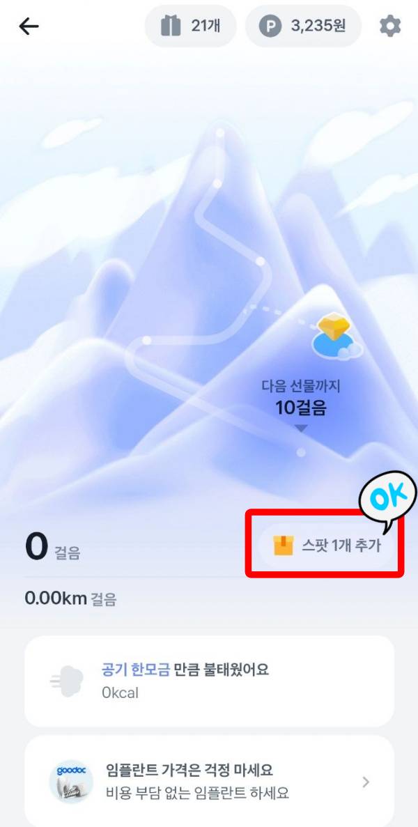 토스만보기 스팟 추가