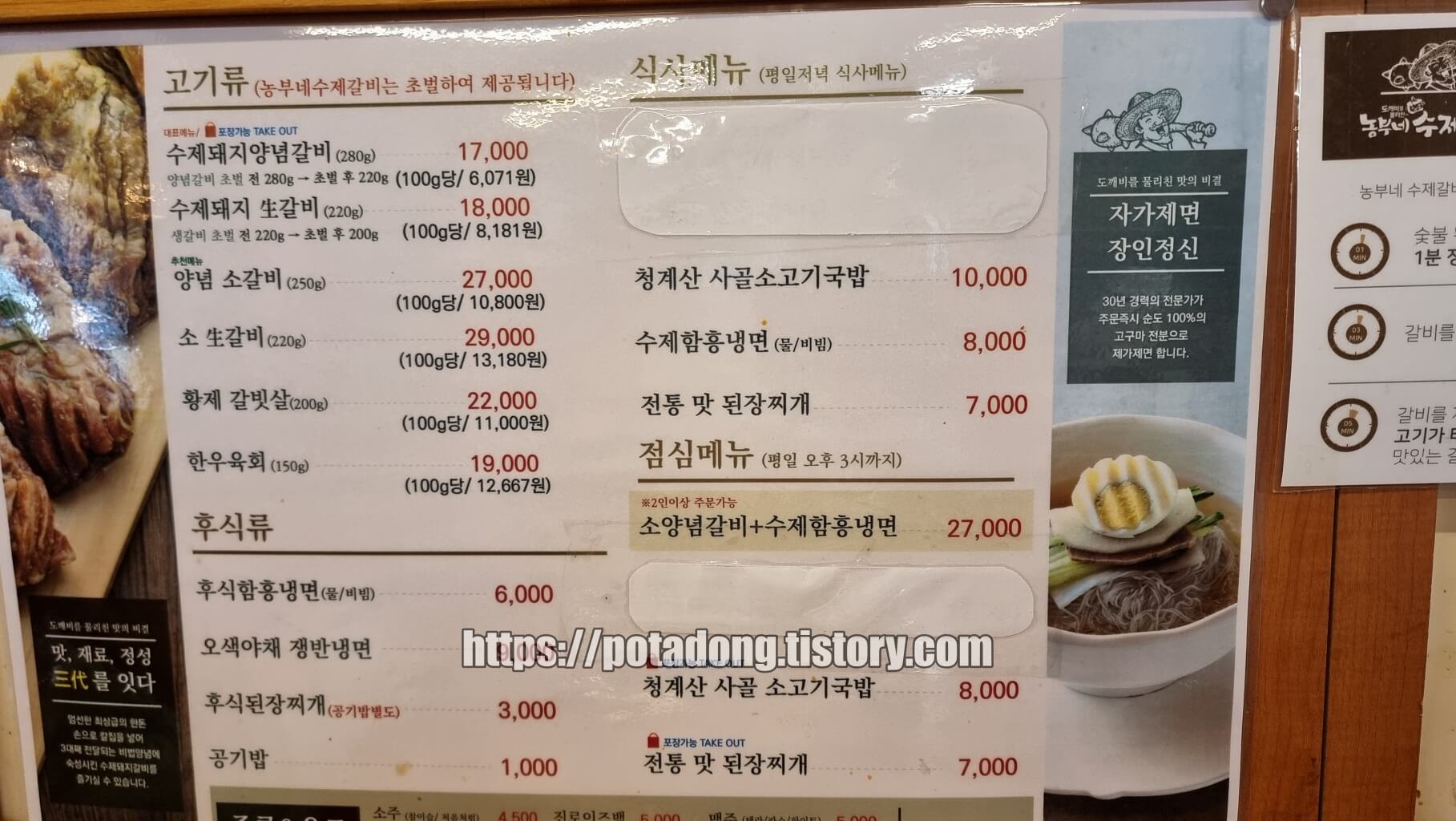 농부네수제갈비 메뉴
