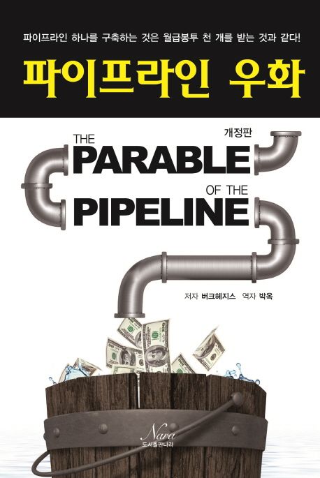 파이프라인 우화