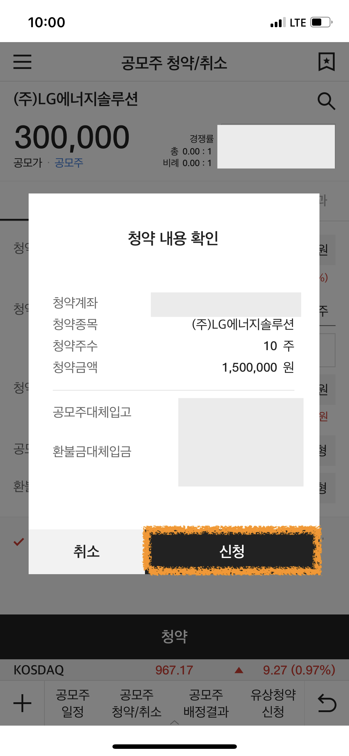 대신증권 공모주 청약