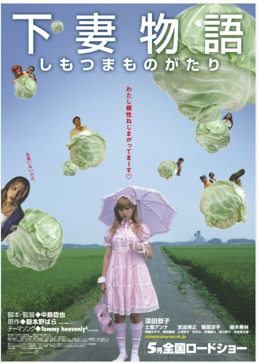 영화 &lt;Kamikaze Girls&gt; : 색의 반란, 소녀의 우정, 자아의 해방