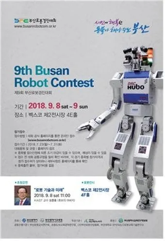 제 20회 전국학생 로봇 경진대회 안내로_26