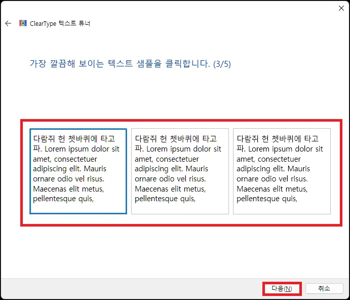 cleartype 텍스트 샘플 선택