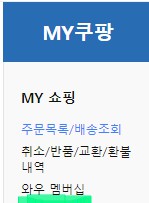 와우회원가입하기