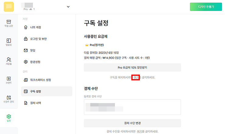 미리캔버스-구독-설정-페이지