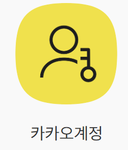 카카오톡 고객센터