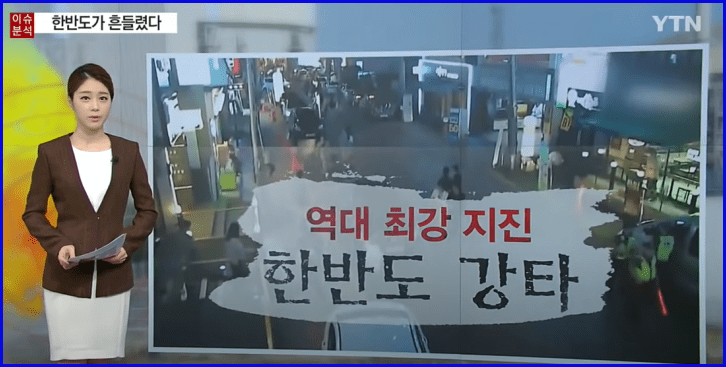 한국 역대급 지진