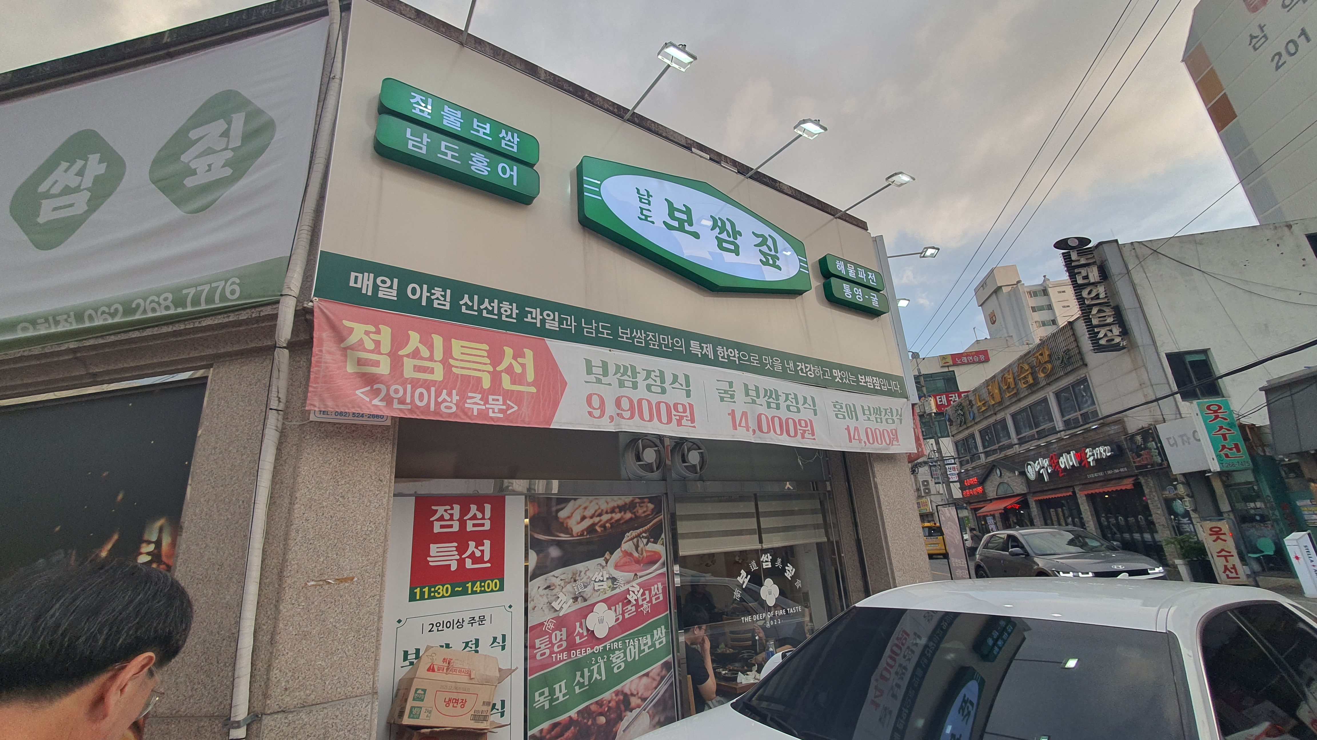 오치동 남도보쌈짚