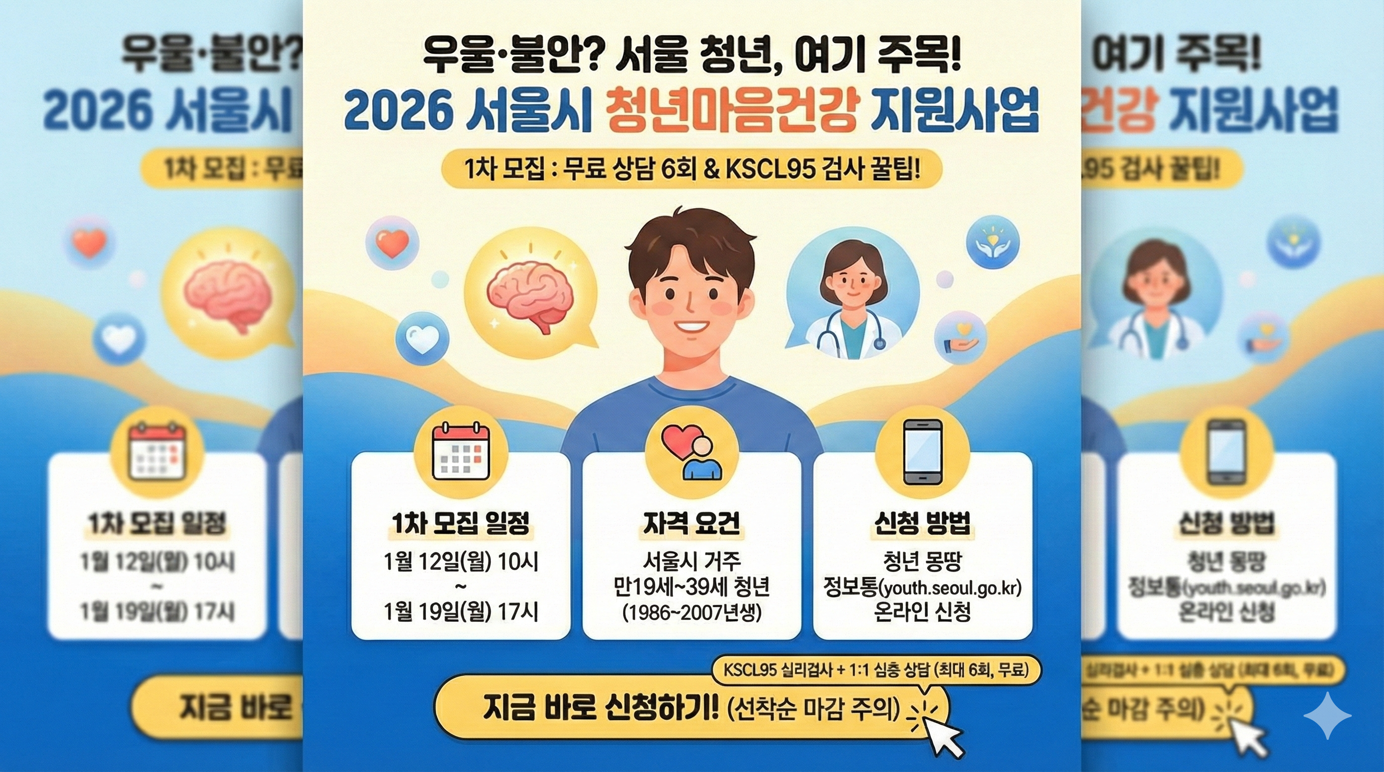 2026 서울시 청년마음건강 지원사업