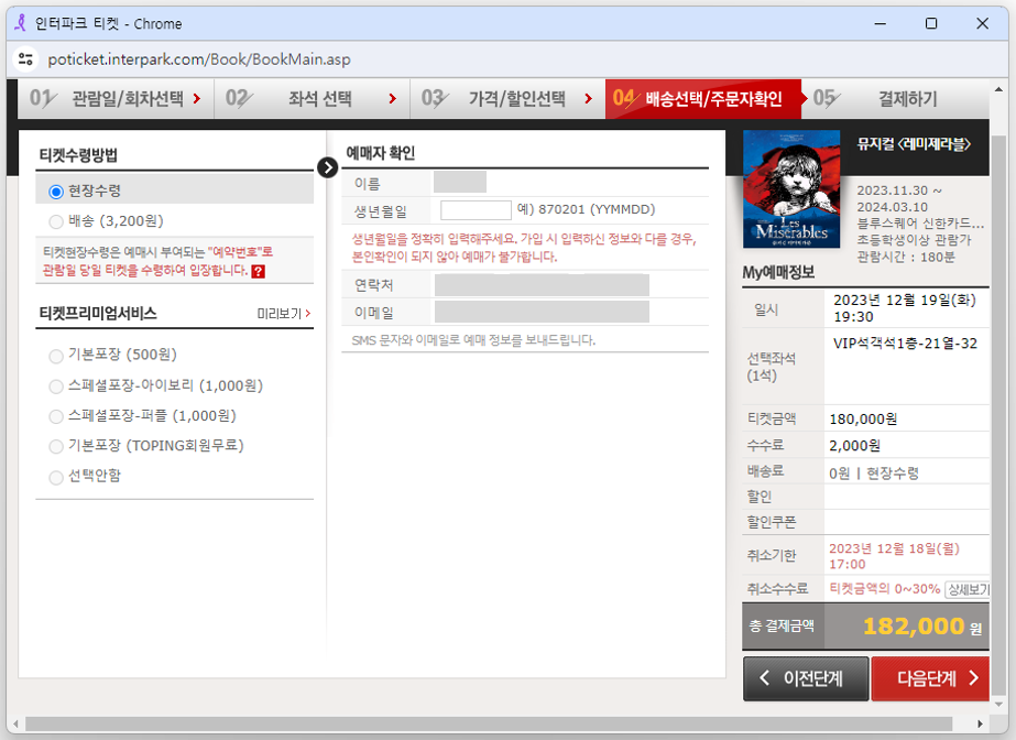 인터파크 티켓 예매 성공 노하우