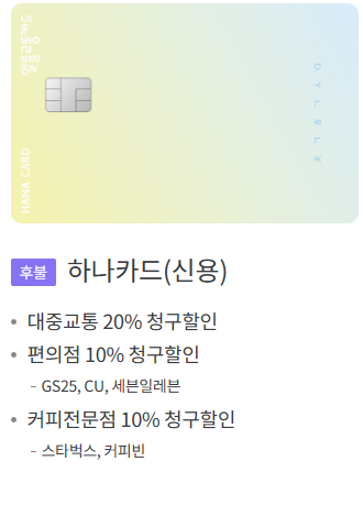 알뜰교통카드 