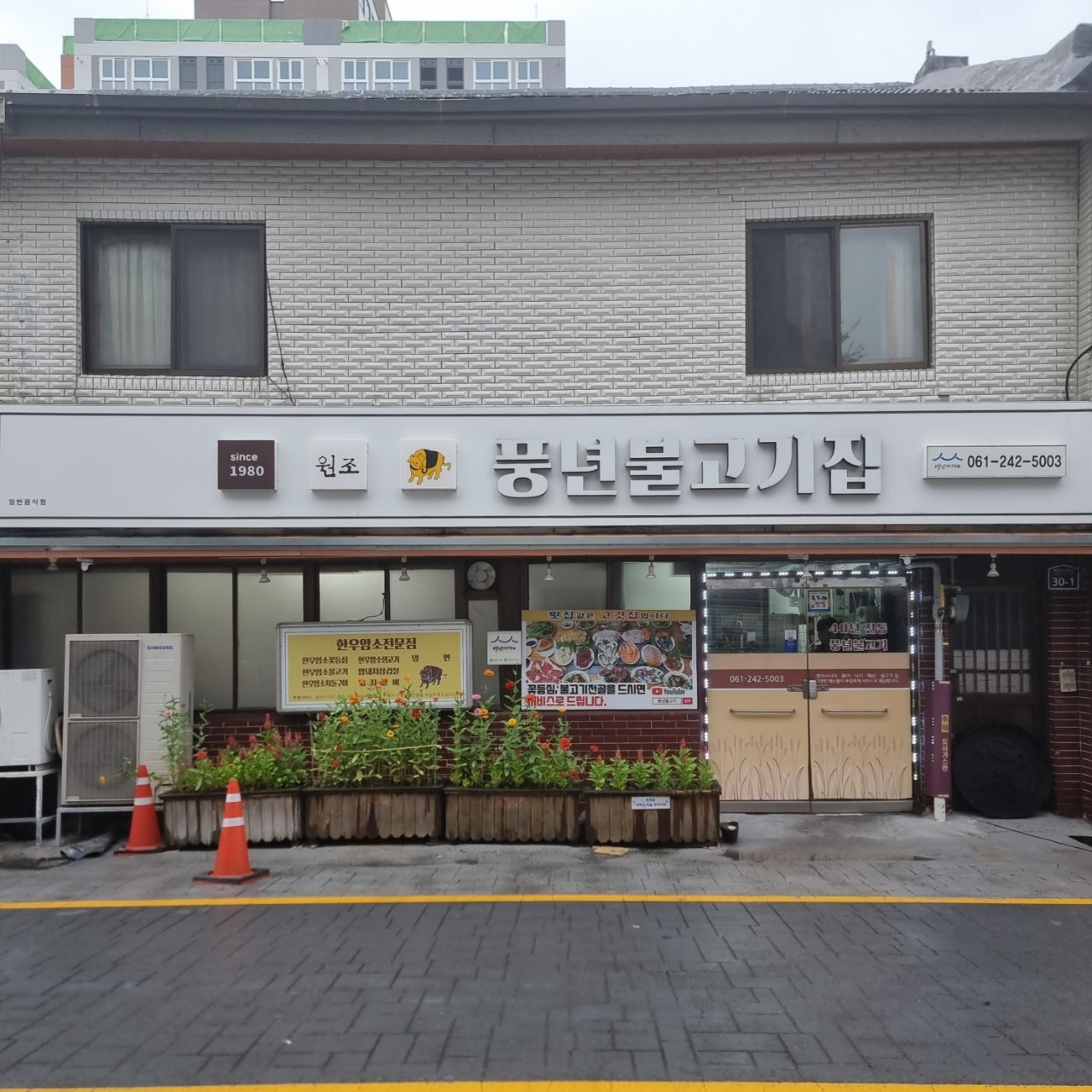 목포 풍년불고기집