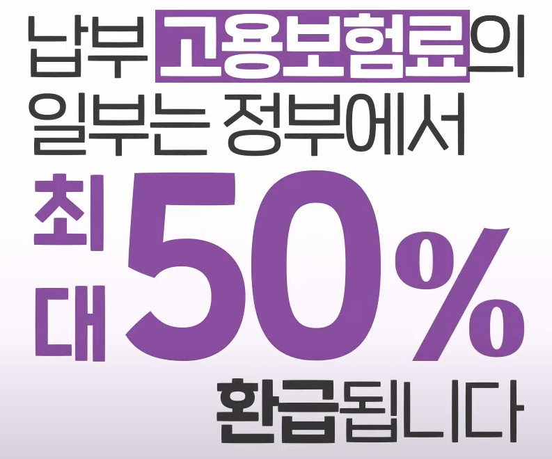 소상공인 고용보험료 지원사업