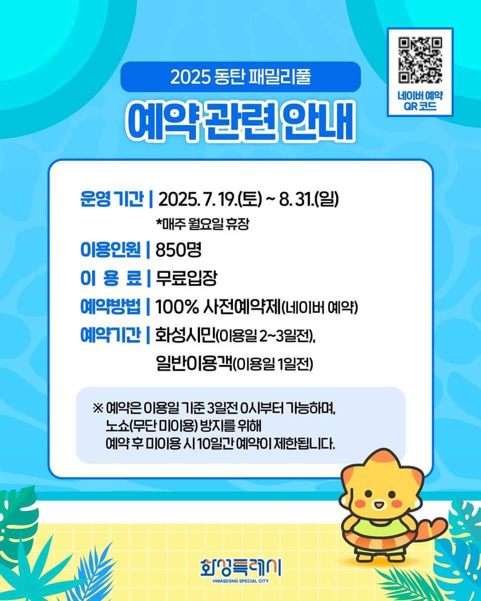 동탄 패밀리풀